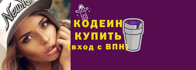 Кодеин напиток Lean (лин)  Уржум 